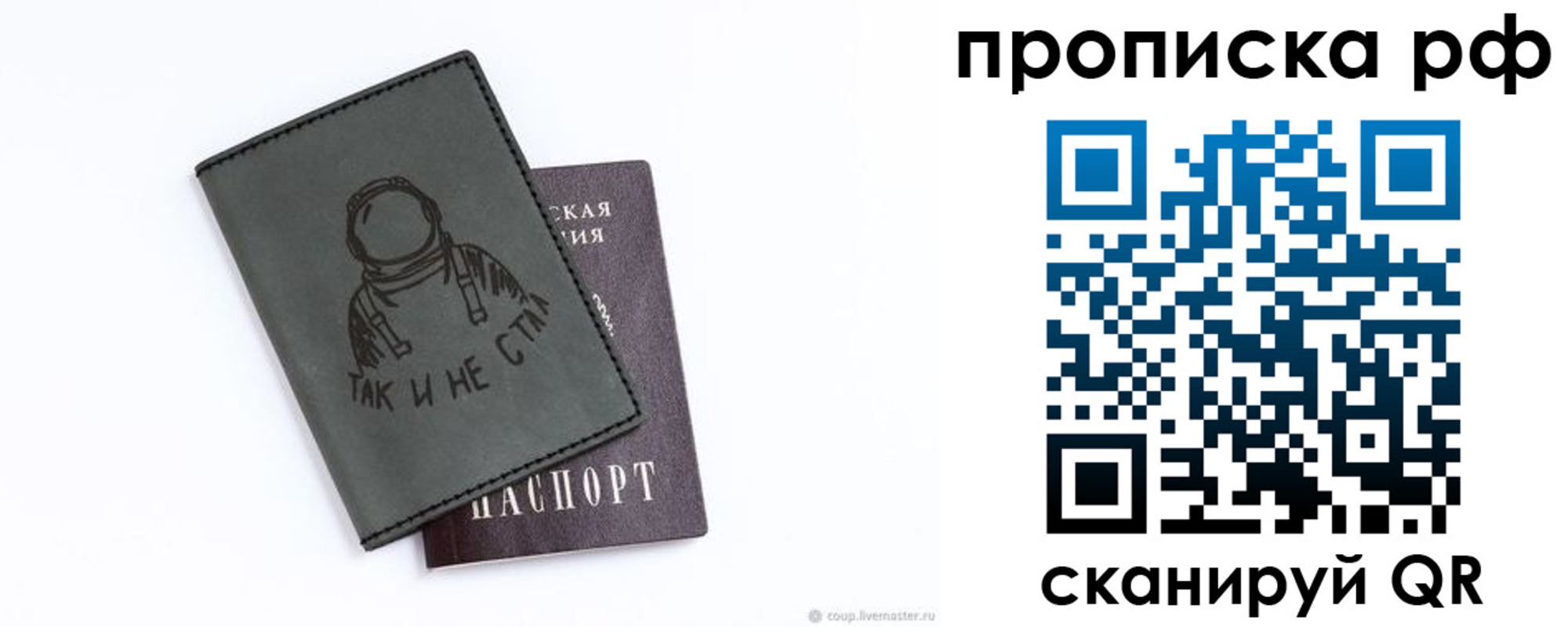 прописка от собственника в Радужном