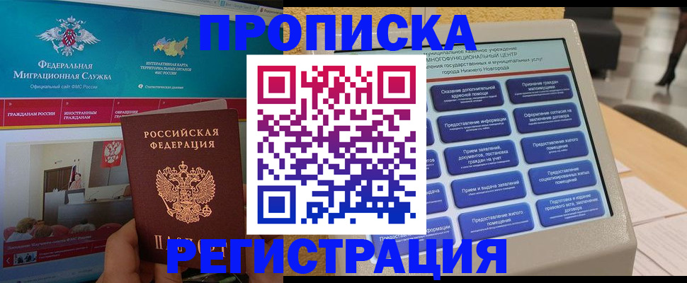 прописка паспорт в Радужном