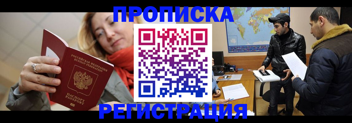 временная прописка в Радужном