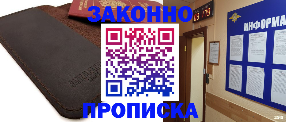 прописка штамп в Радужном